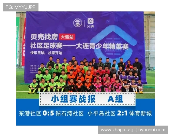 大连沙河口足球群：助力青少年足球发展与社区文化融合的典范