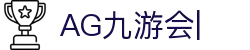ag games九游会-AG Games与九游会的数字娱乐新纪元